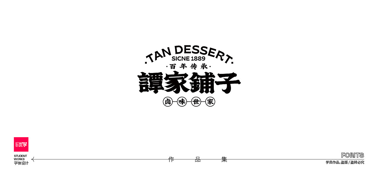 学员作品——字体作品集06（图ZMjk3ODY4MjY0） - 字体/字形 - 站酷设计师红动优学原创素材 - 站酷ZCOOL