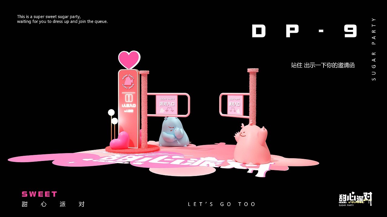 甜心派对！龙年美陈设计