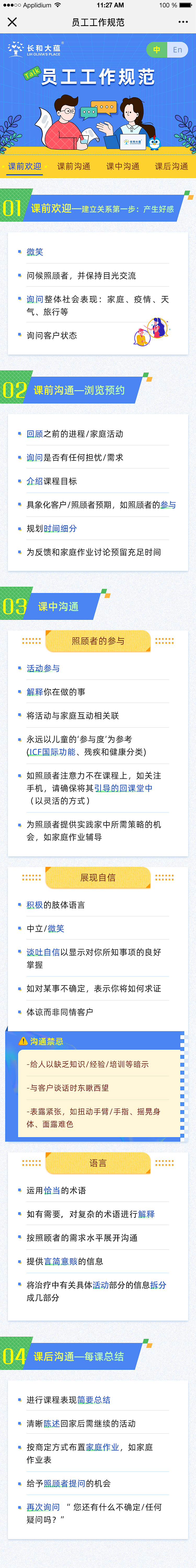员工工作规范H5页面设计（图ZMzMxNDUyNDA4） - 其他UI - 站酷设计师张莹107原创素材 - 站酷ZCOOL