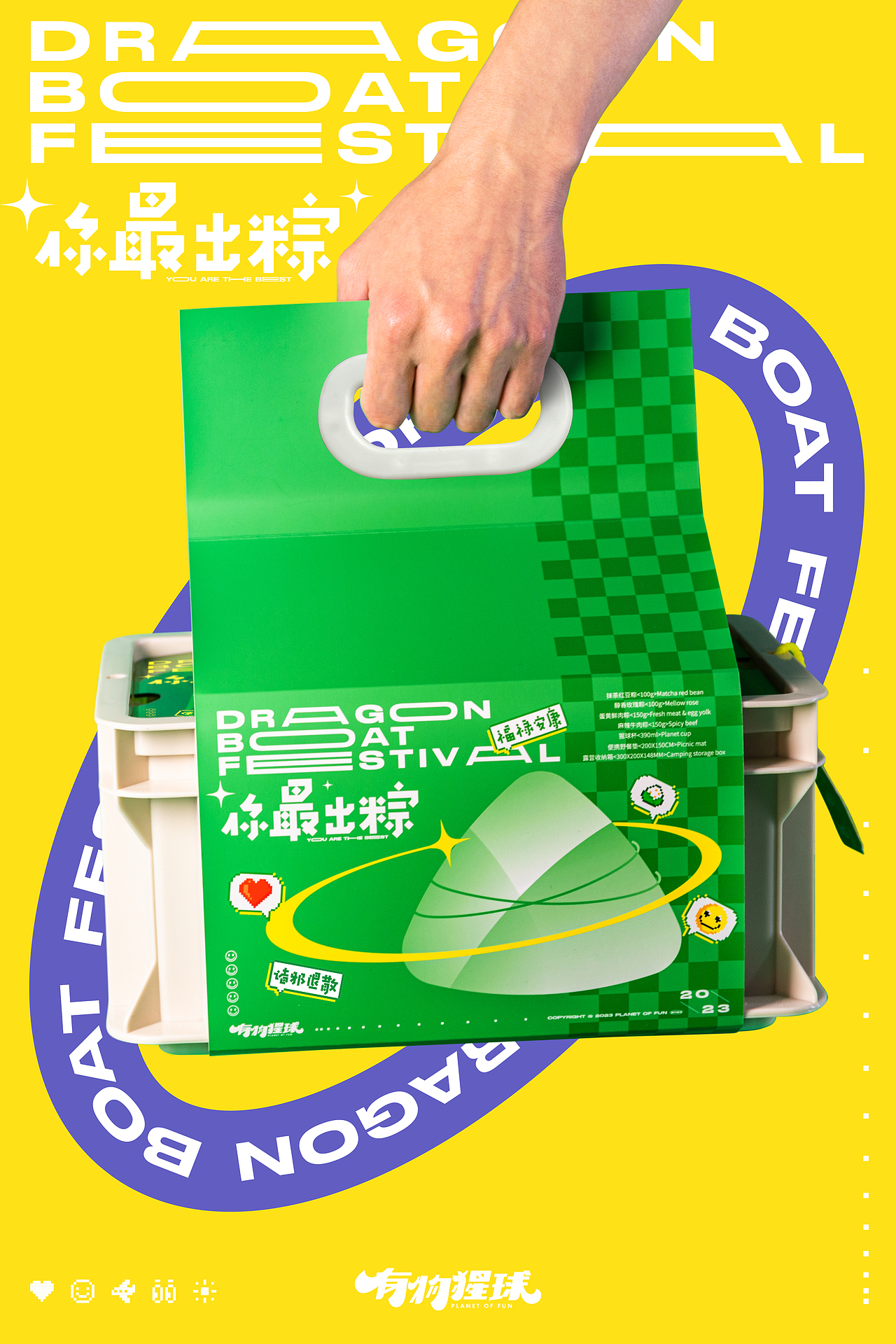 有物猩球你最出粽端午礼盒