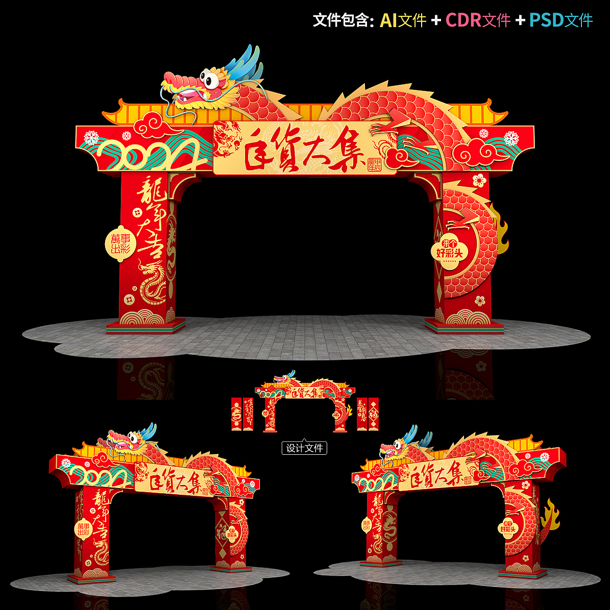 新年门头龙年拱门春节龙门架2024打卡点新春门楼布置