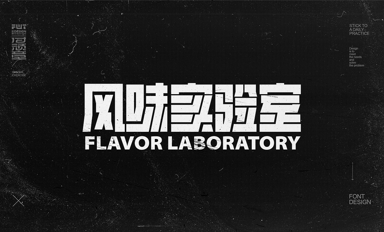 【字集】2022-06期字体作业汇总（图ZMzE0NDAwMjYw） - 字体/字形 - 站酷设计师付顽童原创素材 - 站酷ZCOOL