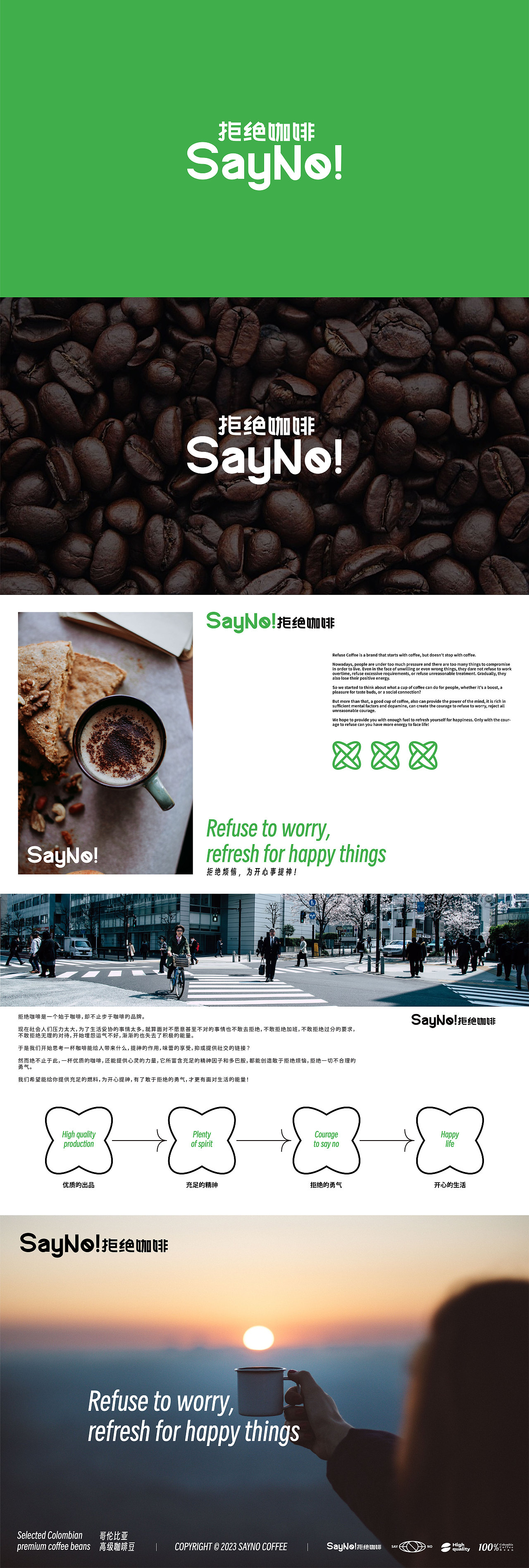 咖啡品牌 SayNo Coffee（圖ZMzI0NjkyNzMy） - 品牌 - 站酷設(shè)計(jì)師群海wooga原創(chuàng)素材 - 站酷ZCOOL