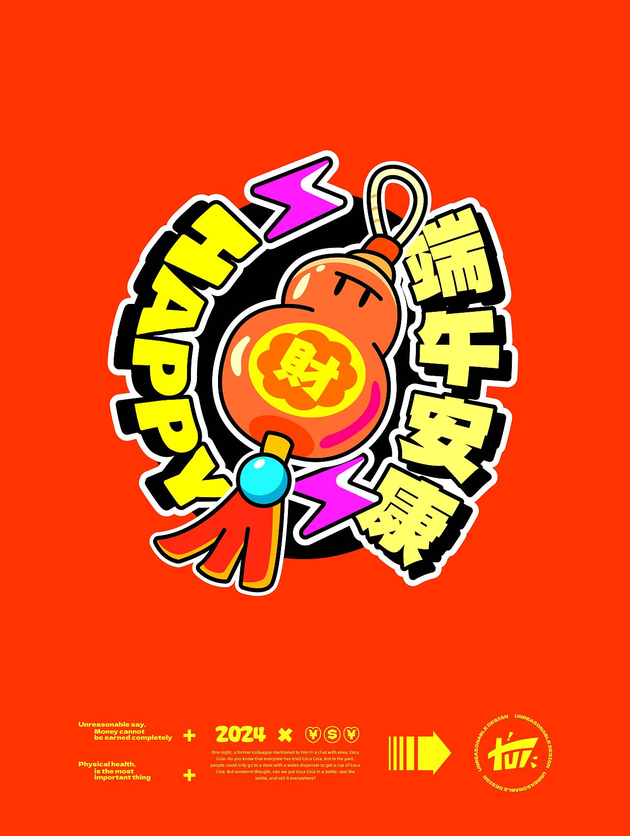 【插画作品分享/有趣IP设计】准备好过端午节了吗hh(图ZMzY5OTYxNDI0) - 商业插画 - 站酷设计师不合理的理原创素材 - 站酷ZCOOL