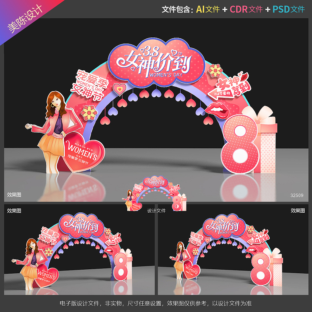 妇女节拱门女神节门头