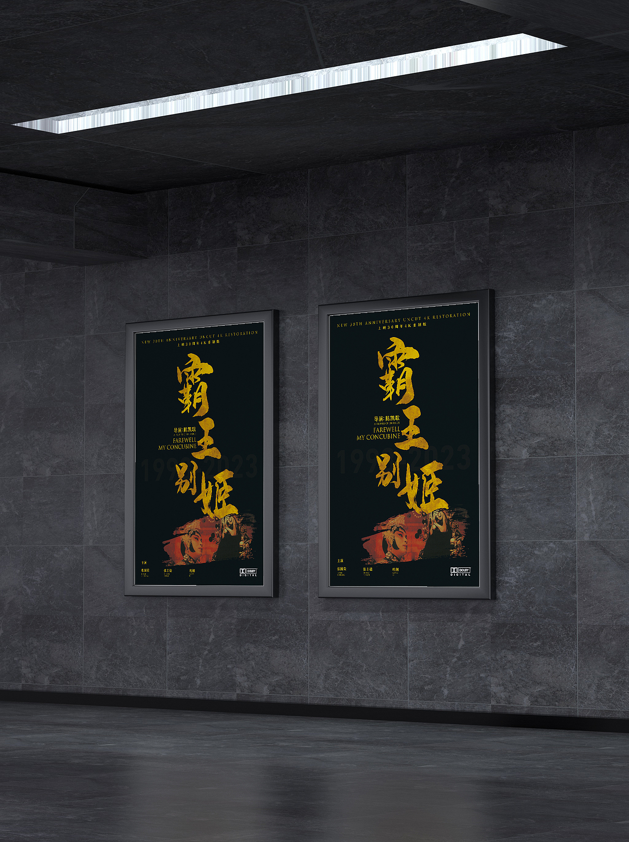 电影海报设计-《霸王别姬》