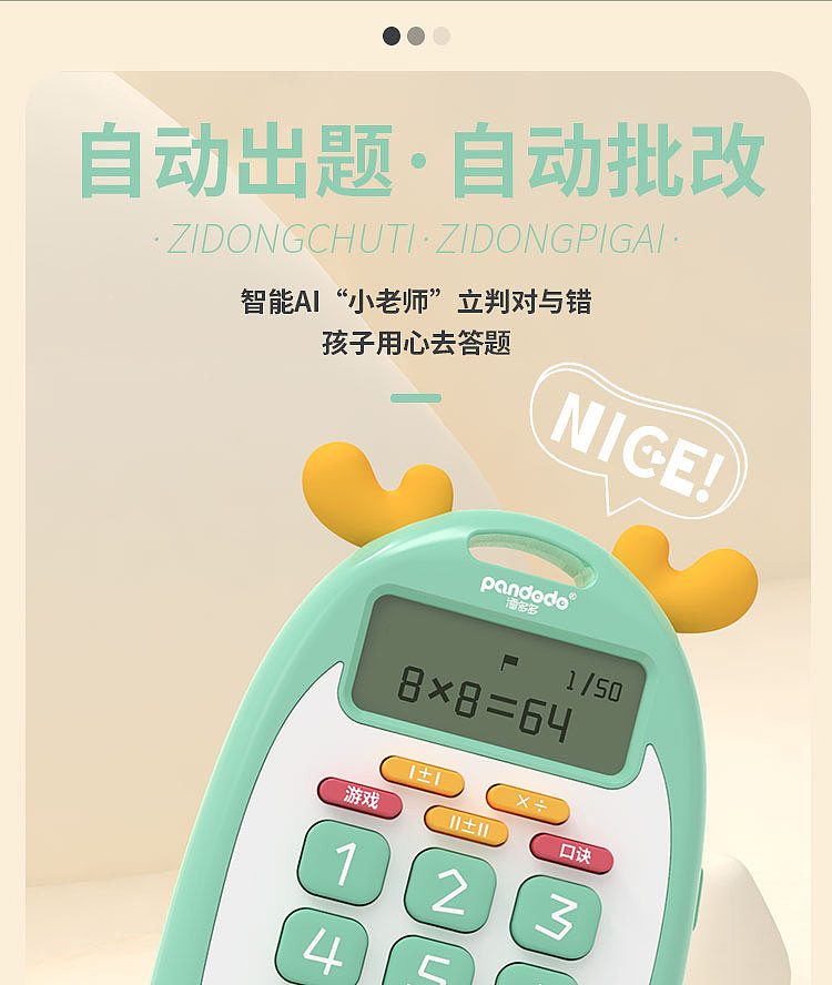 兒童數(shù)字口算訓(xùn)練機(jī)（圖ZMzA4Mjk2MDI0） - 品牌 - 站酷設(shè)計(jì)師Ayan阿雁原創(chuàng)素材 - 站酷ZCOOL