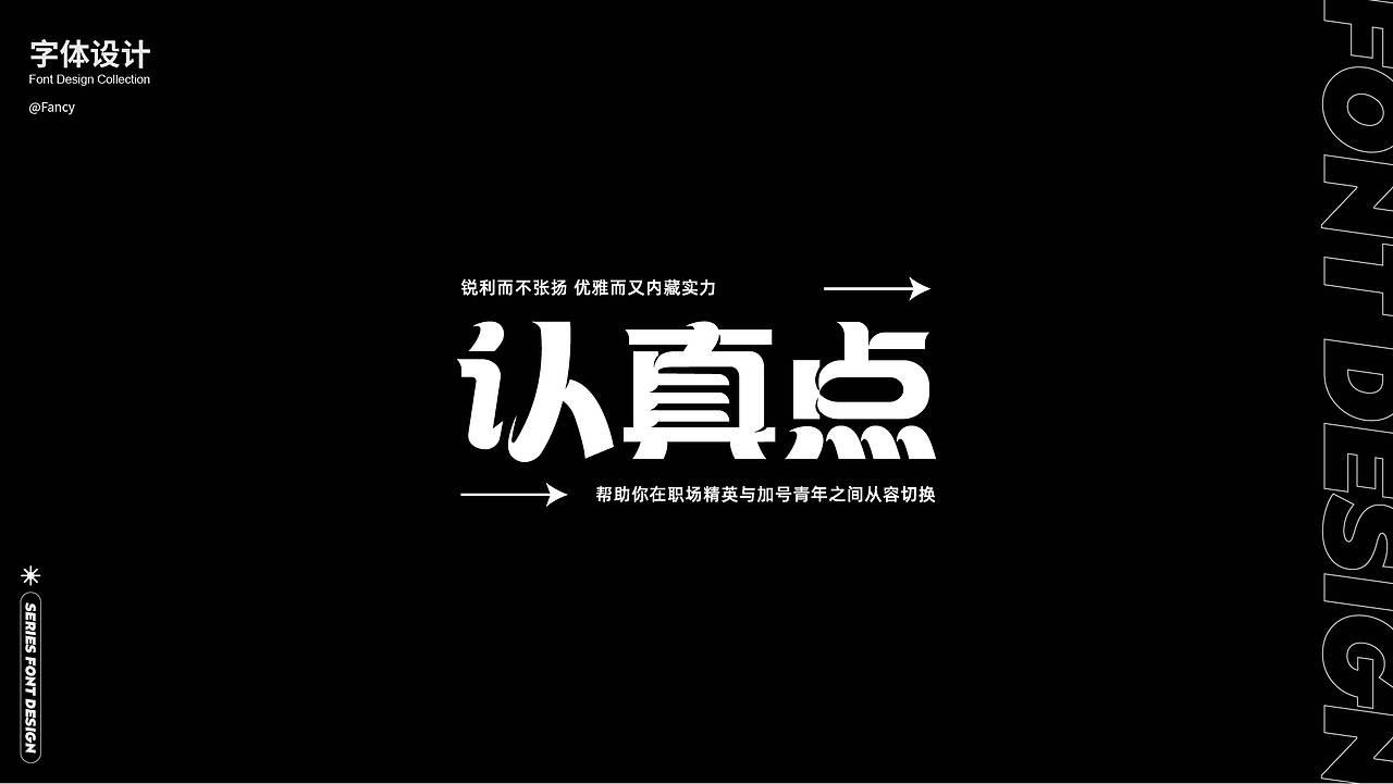 【系列字体合集】 #玩转字体设计#（图ZMzE1MjUyMTc2） - 字体/字形 - 站酷设计师国芳Fancy原创素材 - 站酷ZCOOL
