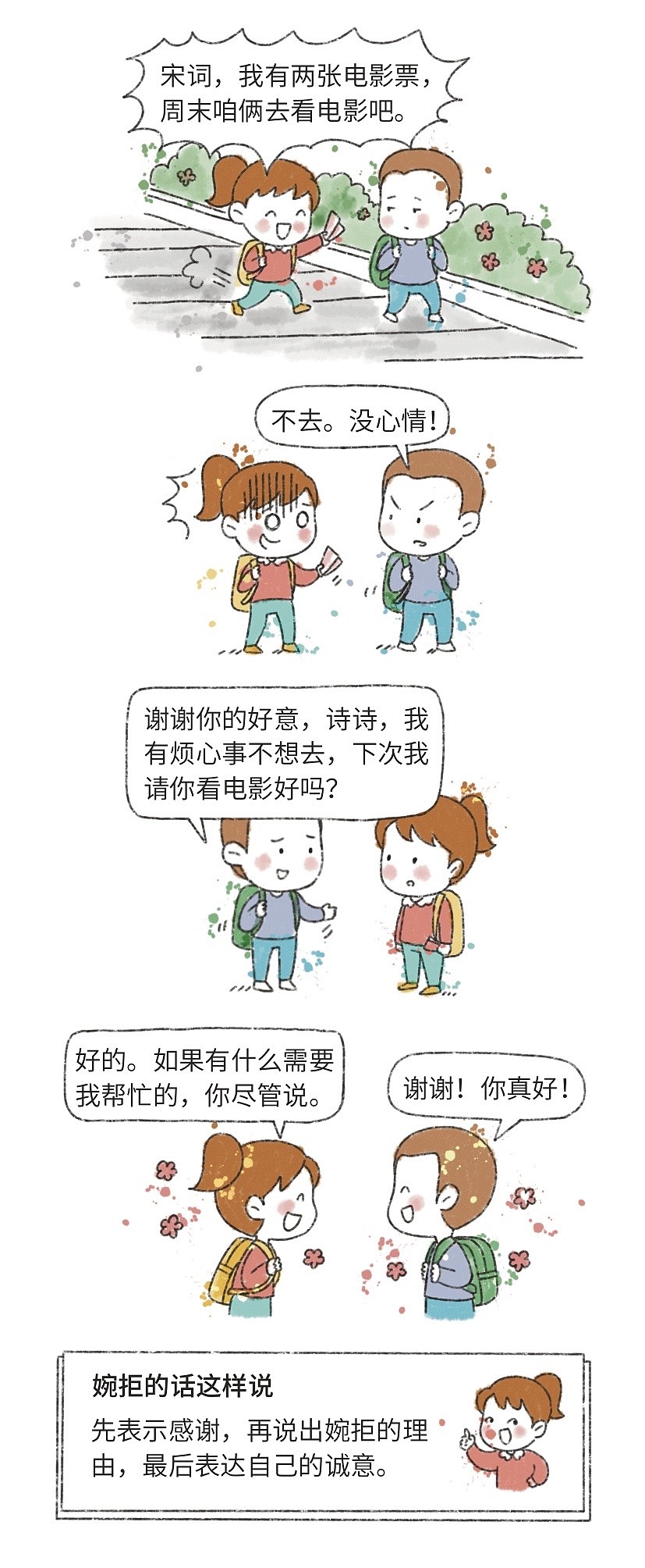 小学生拼音报纸合作漫画-条漫