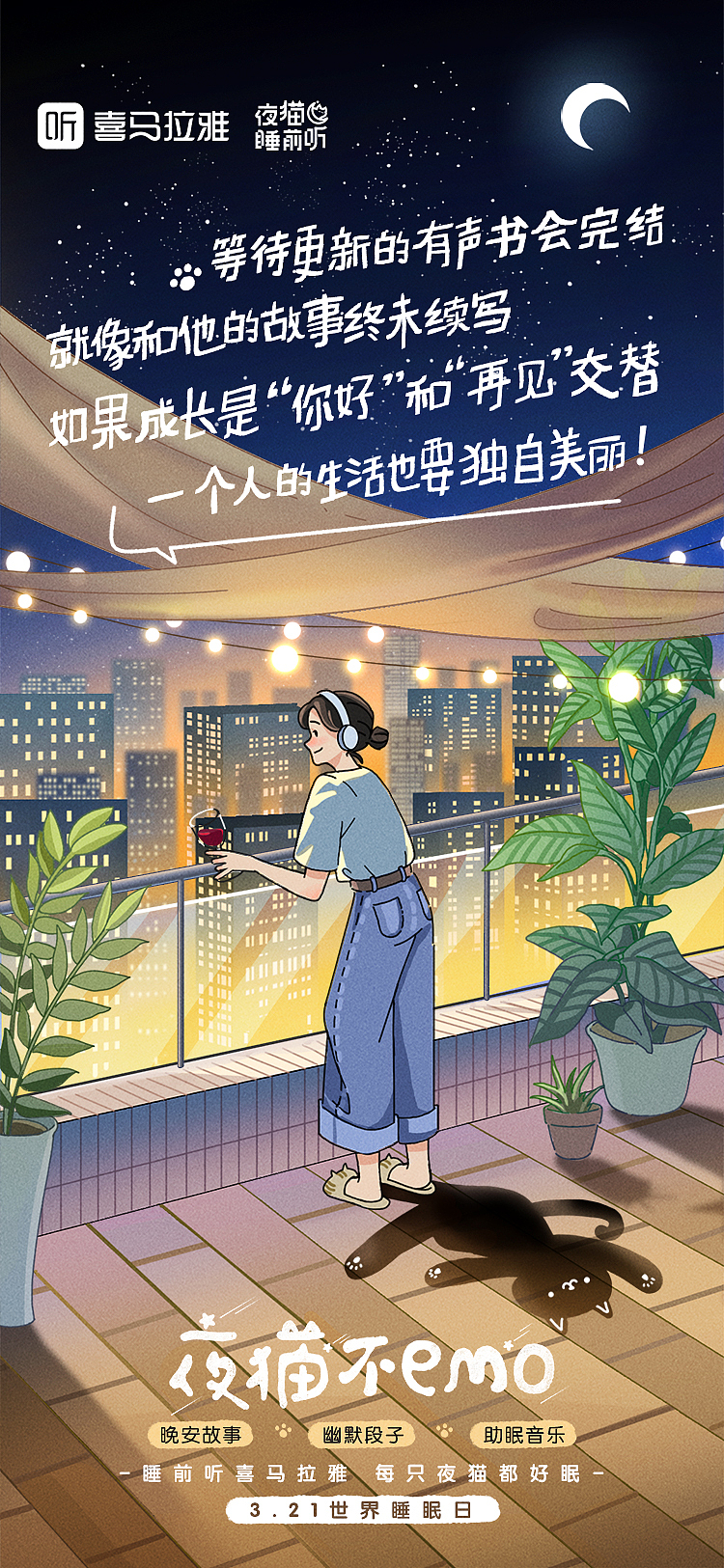 为每一只午夜emo的夜猫子,建一座精神休憩之所