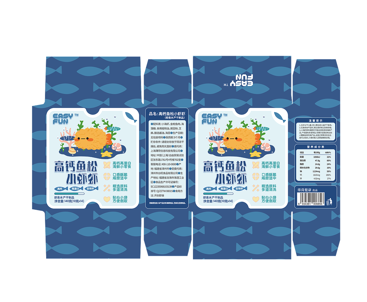 包装设计|儿童食品Easy Fun for Kids