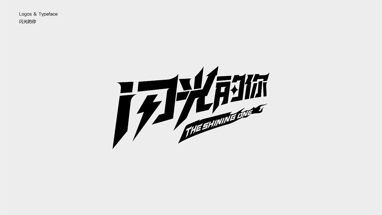 字体设计 2023 Typography Works .Vol（图ZMzY4NDc5MjY4） - 字体/字形 - 站酷设计师陈小发原创素材 - 站酷ZCOOL