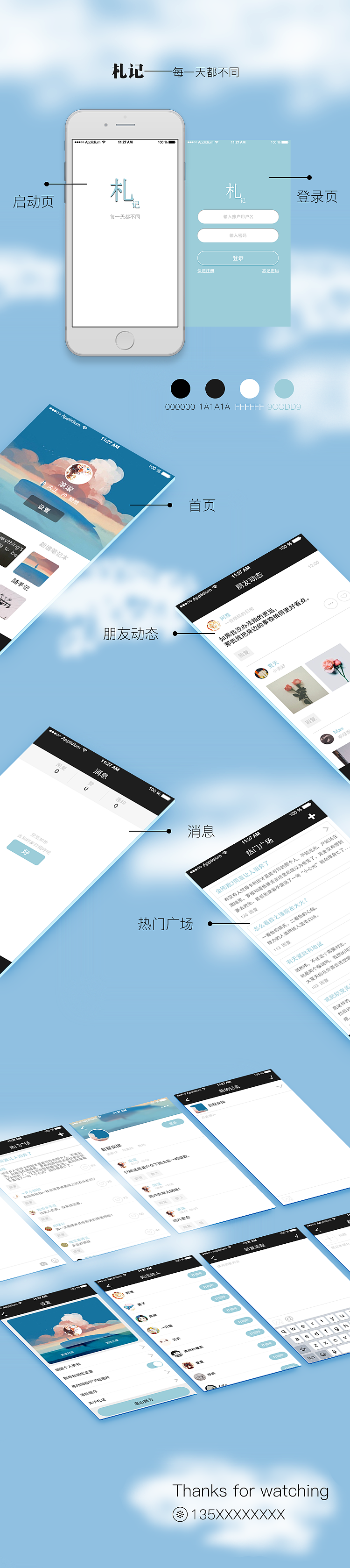 社交笔记本APP——札记（图ZMzExMTY3OTgw） - APP界面 - 站酷设计师菜园滚滚原创素材 - 站酷ZCOOL