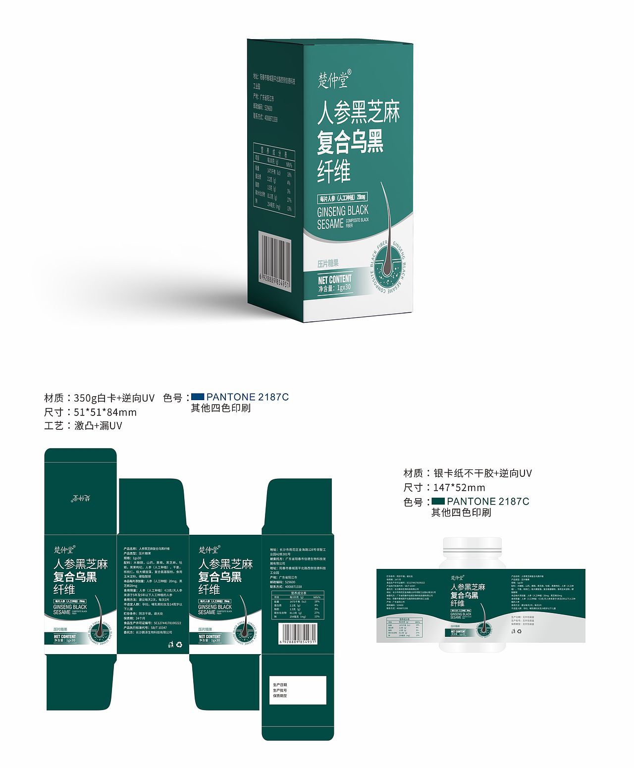 南方医学院-人参黑芝麻复合乌黑纤维（图ZMzM2MTQwMzAw） - 包装 - 站酷设计师肉卷567原创素材 - 站酷ZCOOL