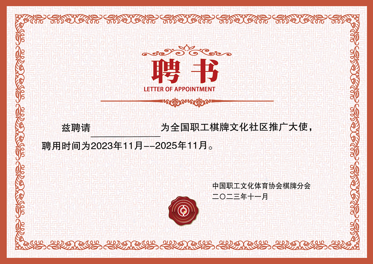 聘书设计