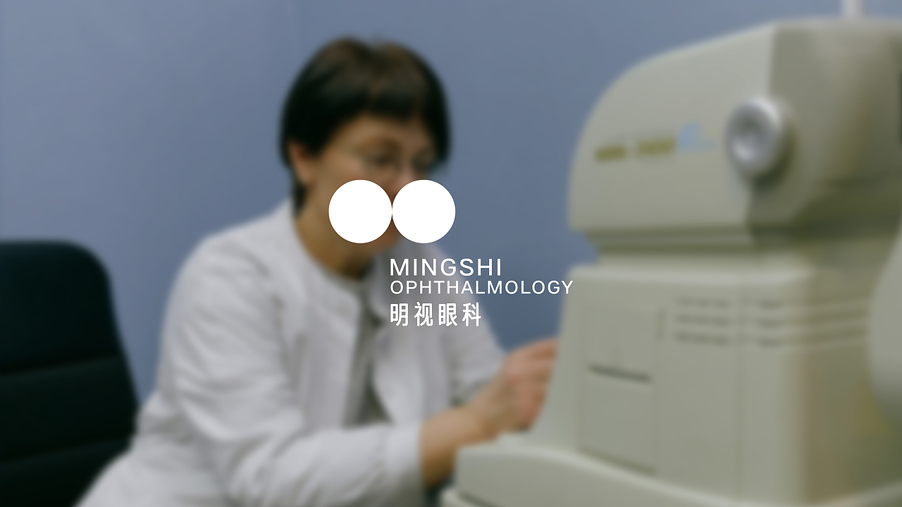 “明视,开启明亮未来”眼科医院VI品牌形象设计