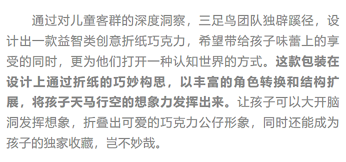 三足鸟作品丨拒绝常规 重新定义 —一款可以玩的巧克力