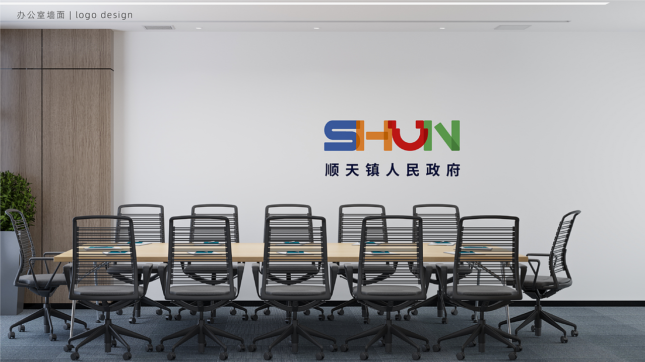 河源市顺天镇镇域形象标志&应用延展设计方案二（3）（图ZMzYyMTQ1NTI4） - 品牌 - 站酷设计师是泳欣呀原创素材 - 站酷ZCOOL