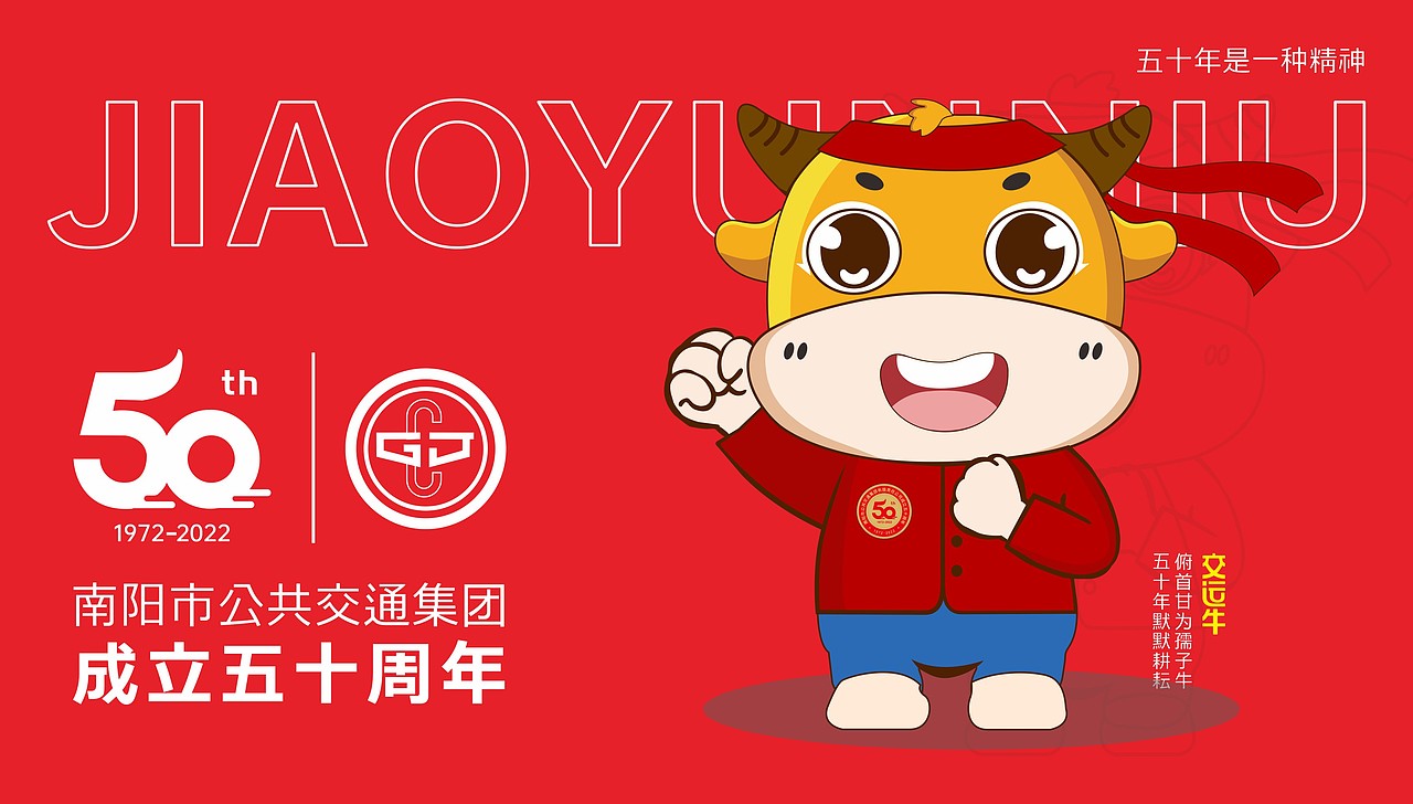 吉祥物设计