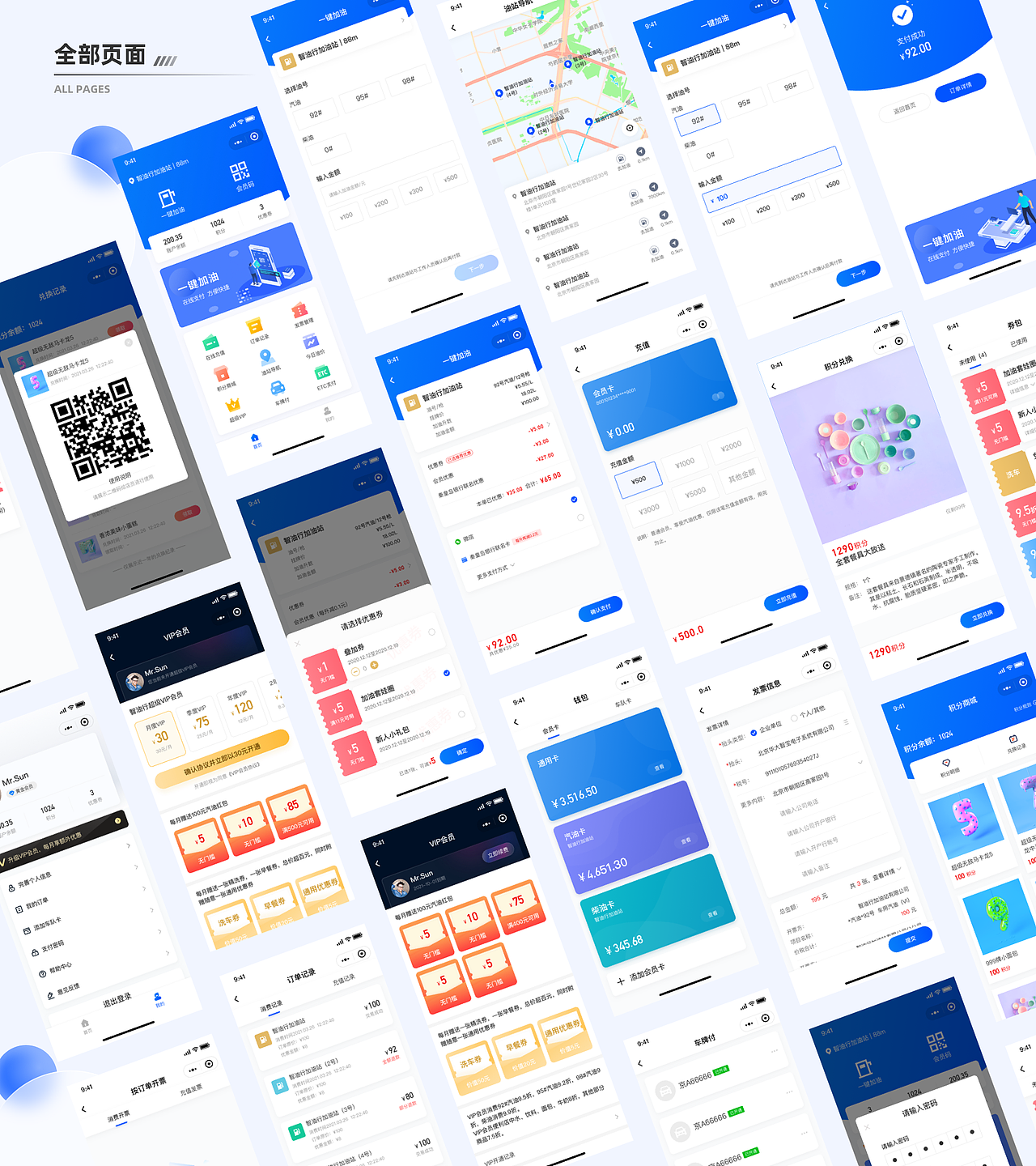 智油行加油小程序-一键加油系统