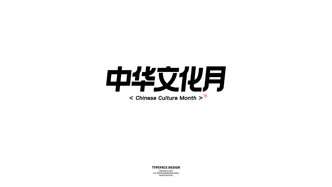 字体设计 | Typeface（图ZMzYxNzc1MzI0） - 字体/字形 - 站酷设计师酷酷的阿风原创素材 - 站酷ZCOOL