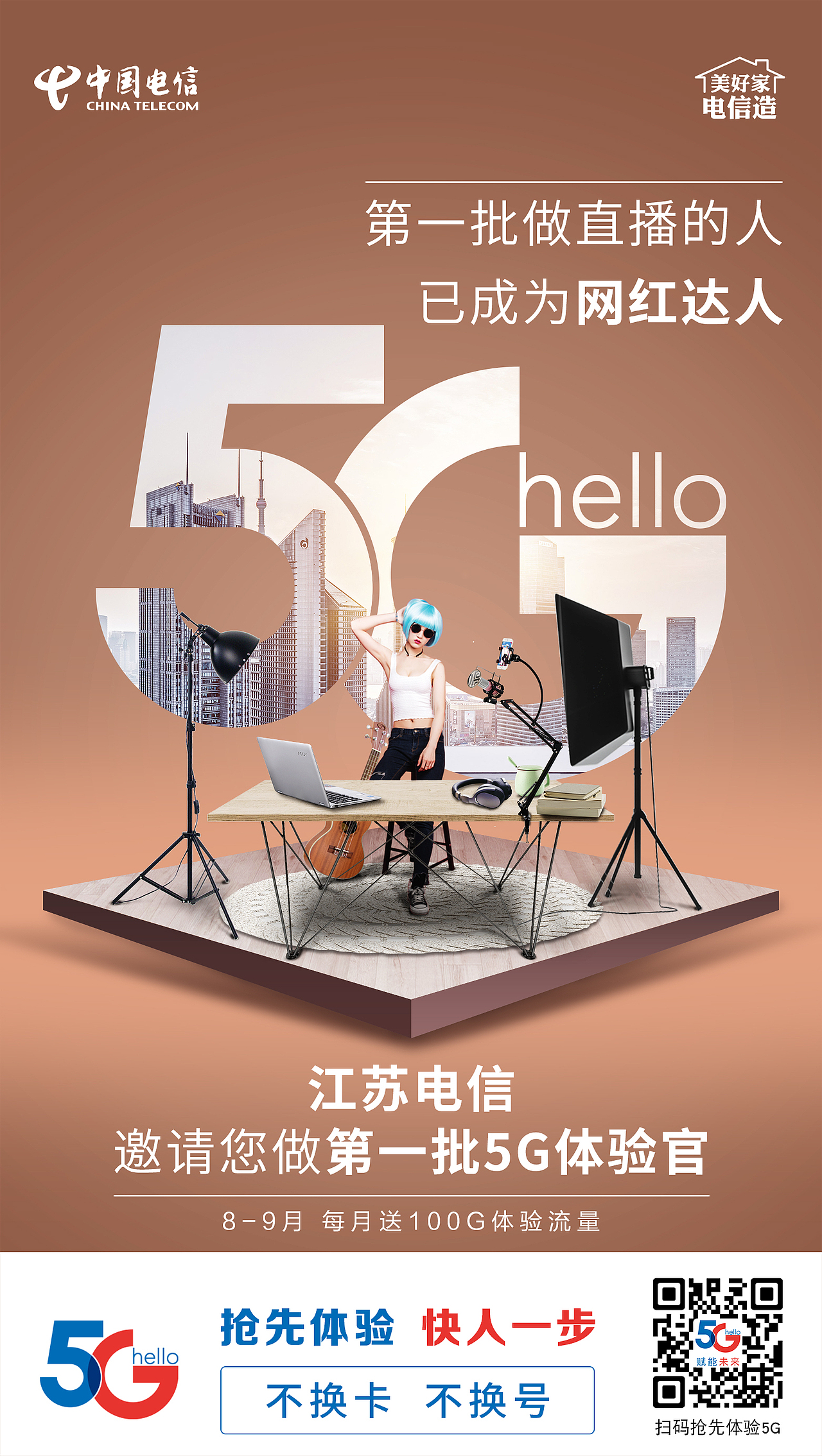 第一批人/立体/合成/场景/营销/网速/5G（图ZMzU0MTg0ODQ0） - 海报 - 站酷设计师PP小爝原创素材 - 站酷ZCOOL