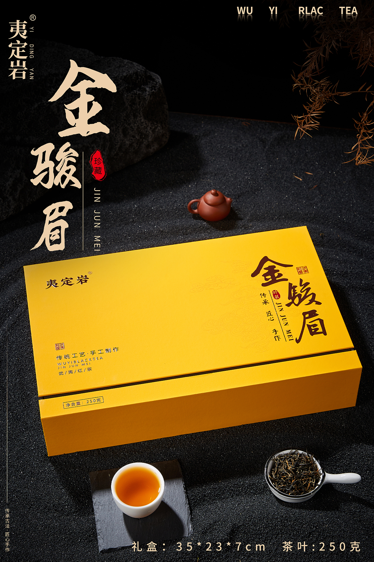 大红袍金骏眉肉桂正山小种红茶拍摄产品摄影详情页设计