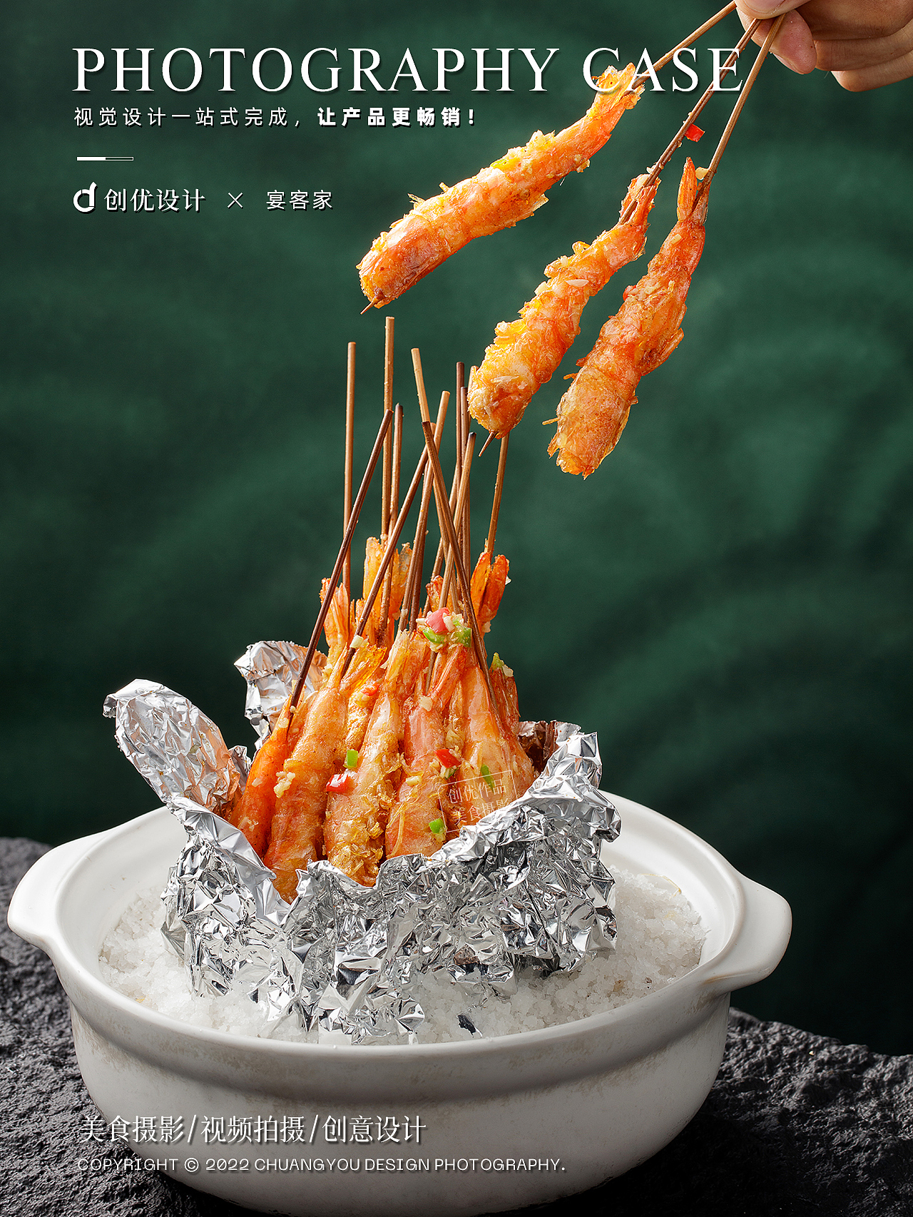 美食摄影 I 宴客家×创优设计（图ZMzI5NTM2MzQ0） - 美食摄影 - 站酷设计师创优摄影设计原创素材 - 站酷ZCOOL