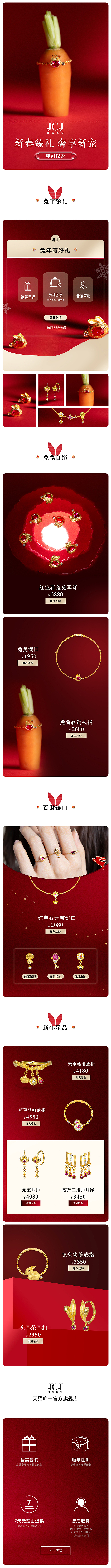 兔年珠宝活动首页