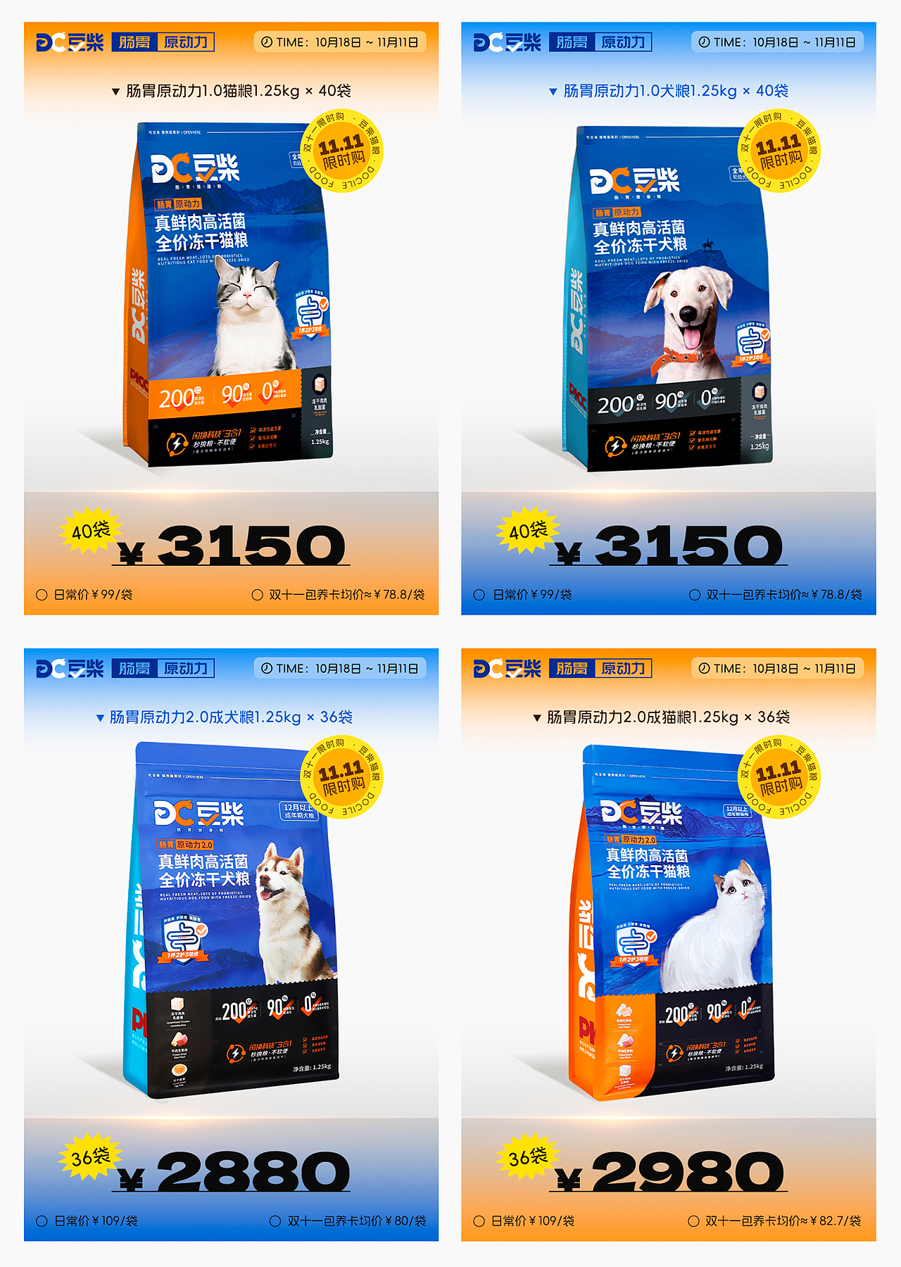 宠粮品牌双十一活动首页设计