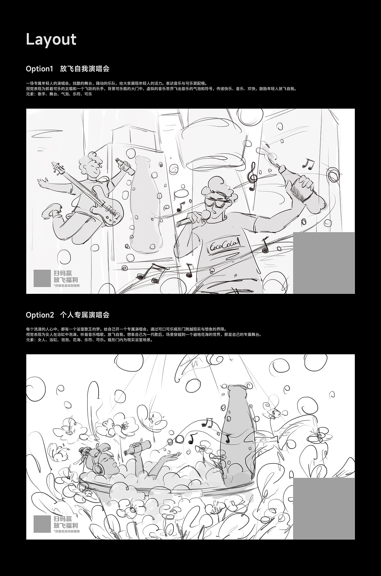 可口可乐-浴室歌王放飞时刻～