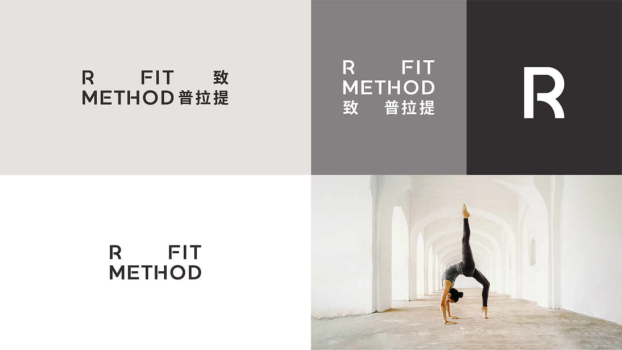 R FIT METHOD 品牌升级全案|NYGDESIGN