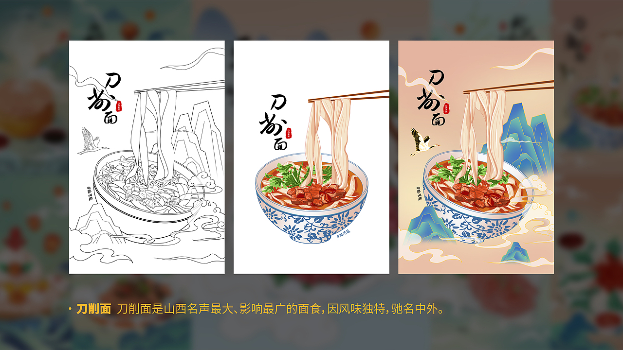 新中式传统美食插画-山西（图ZMzMxNzU3MTU2） - 商业插画 - 站酷设计师陆艺辰原创素材 - 站酷ZCOOL
