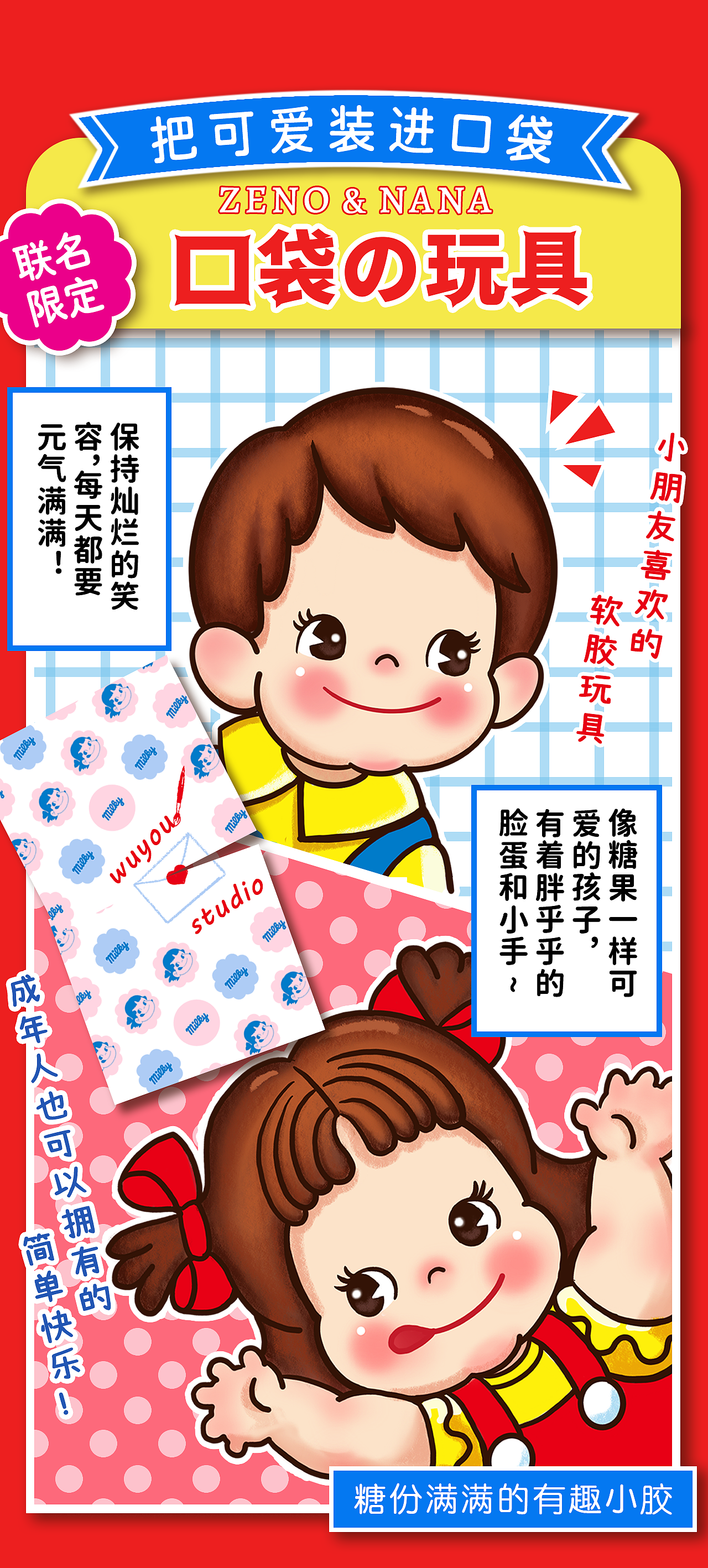 【物游x不二家|官方联名】初夏的第一口奶糖