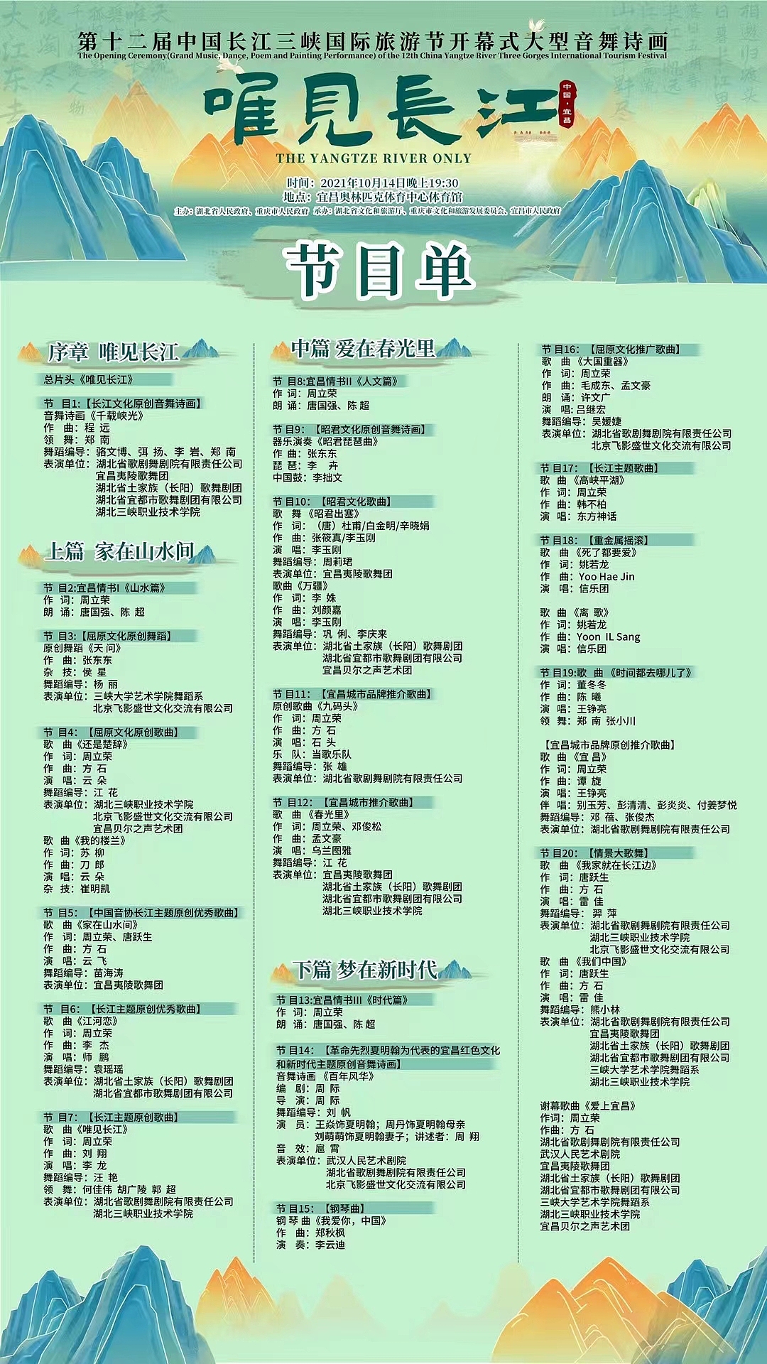 第十二届中国长江三峡国际旅游节开幕式《唯见长江》（图ZMjk5OTgzMTg0） - 舞台美术 - 站酷设计师三皮创意设计波波原创素材 - 站酷ZCOOL