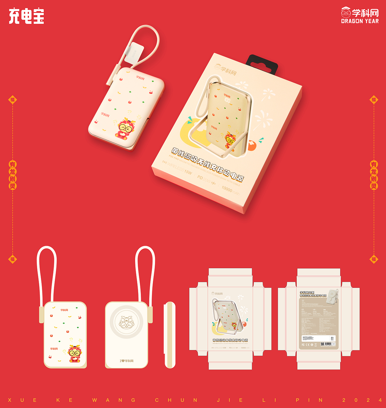 万事兴龙-学科网龙年礼(图ZMzYxMzIzNTg4) - IP形象 - 站酷设计师学科网UED原创素材 - 站酷ZCOOL