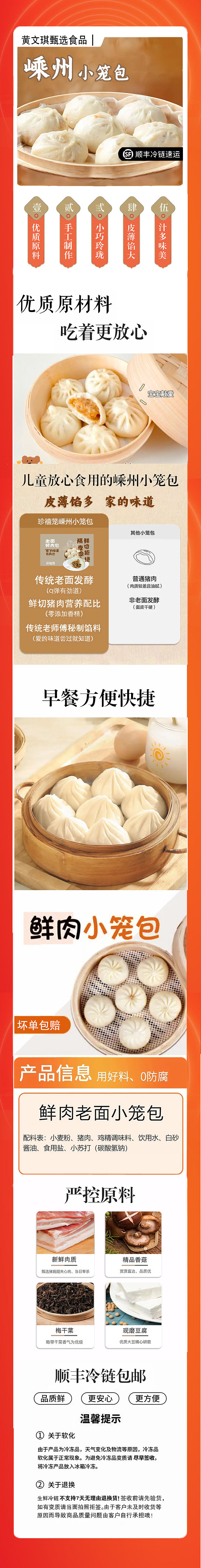 小笼包详情页（图ZMzE5NzE2NTMy） - 宣传物料 - 站酷设计师Z与晨同光与你原创素材 - 站酷ZCOOL