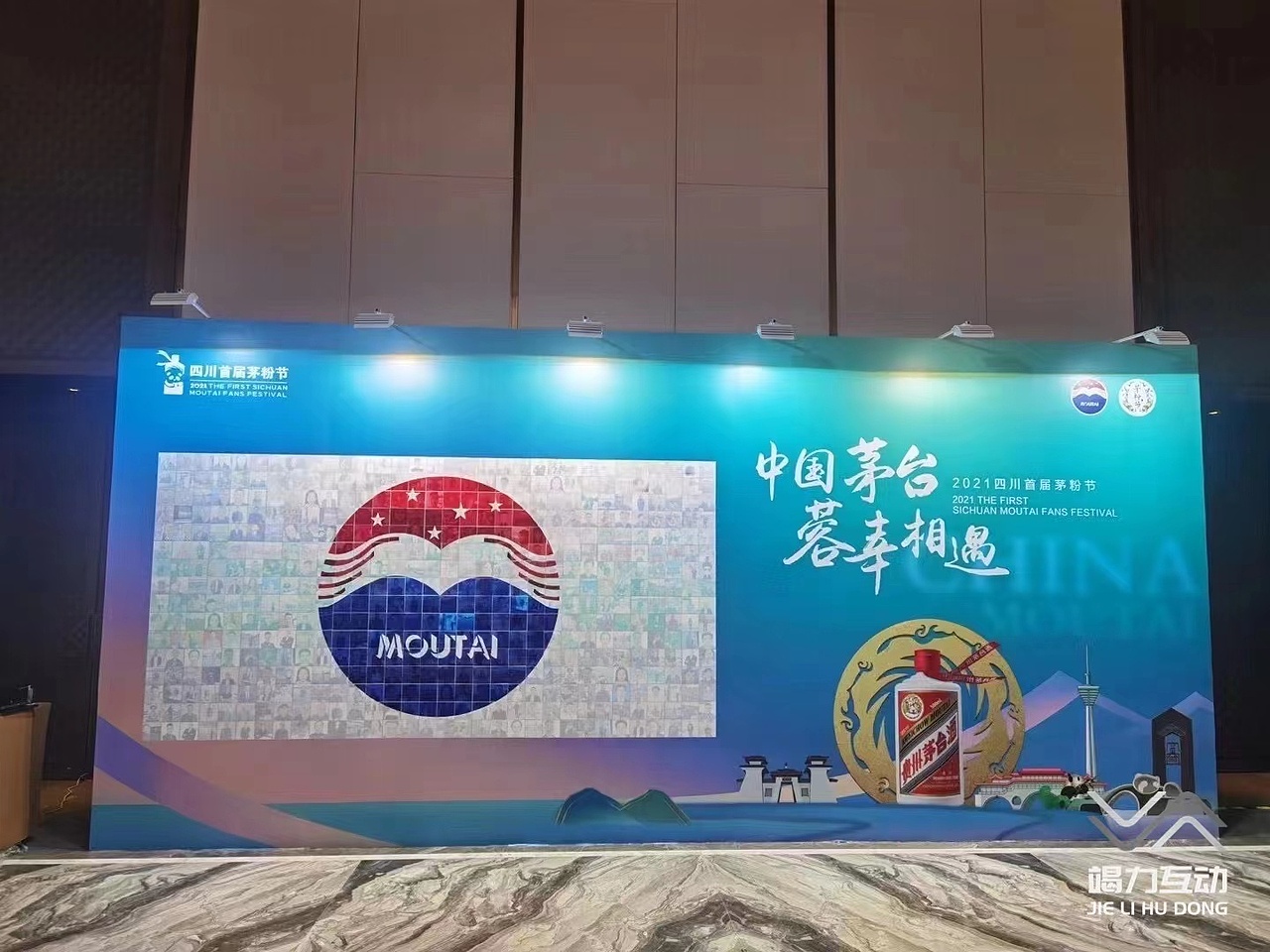 茅台新品发布马赛克签到互动墙（图ZMzExMjAyNzU2） - 其他摄影 - 站酷设计师竭力15915798070原创素材 - 站酷ZCOOL