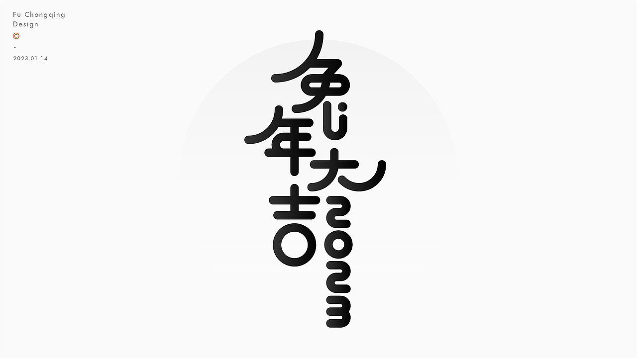 字体设计（图ZMzI3OTA2NjAw） - 字体/字形 - 站酷设计师符重庆原创素材 - 站酷ZCOOL