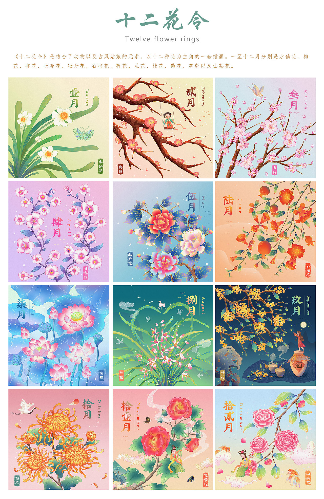 十二花令系列插画 | 合集