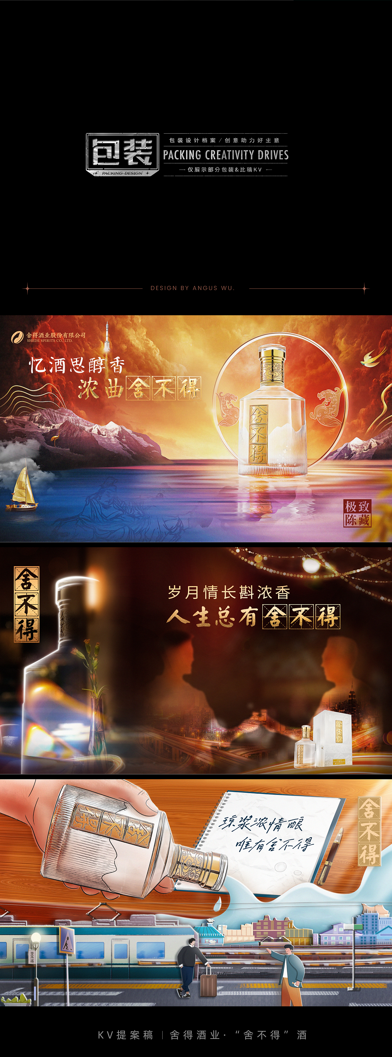 原创部分品牌&包装-《尘杂》·2023·ANGUS