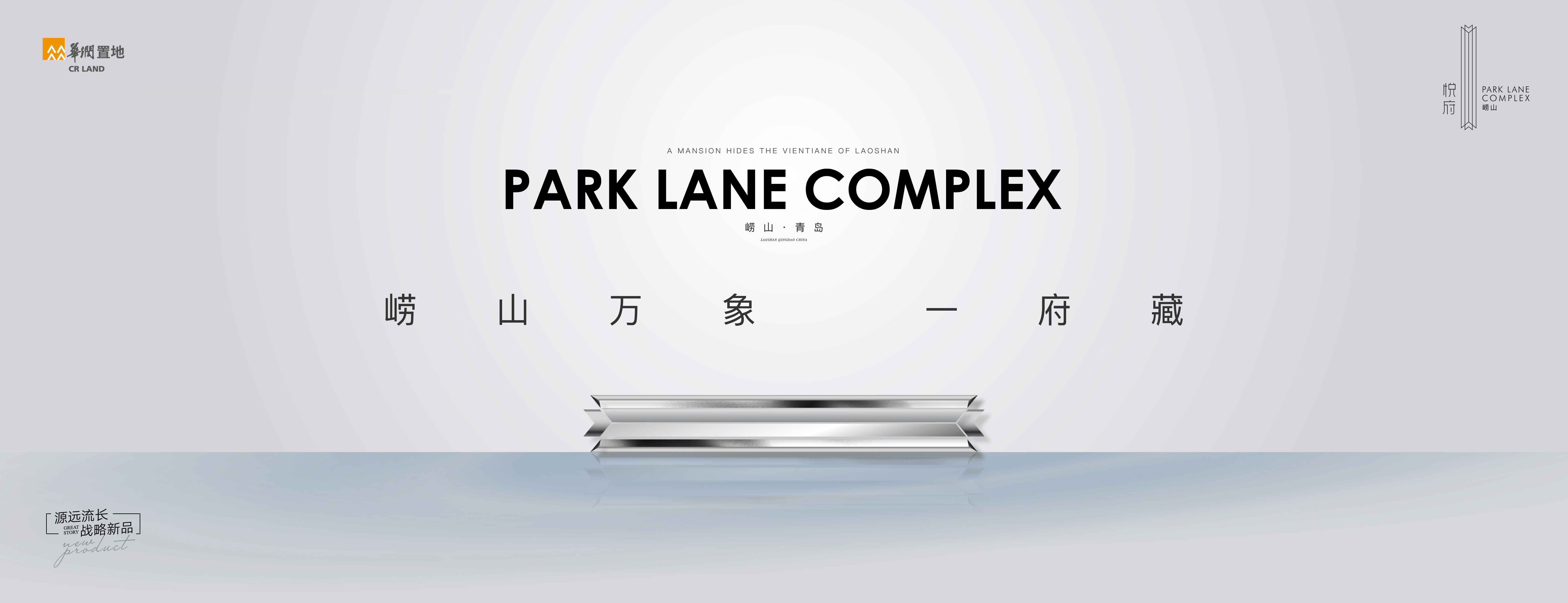 地产提案·华润悦府