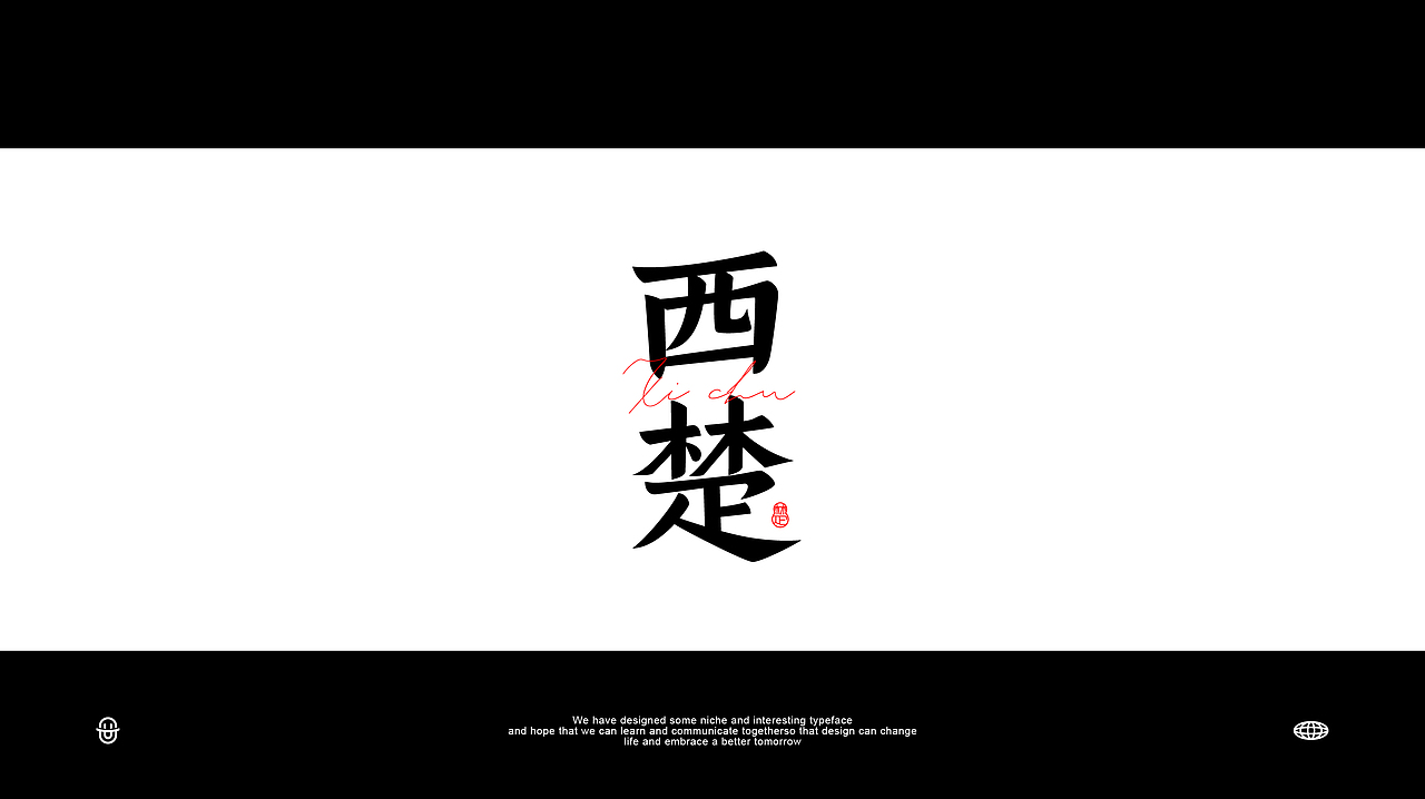 字体设计 | Typeface