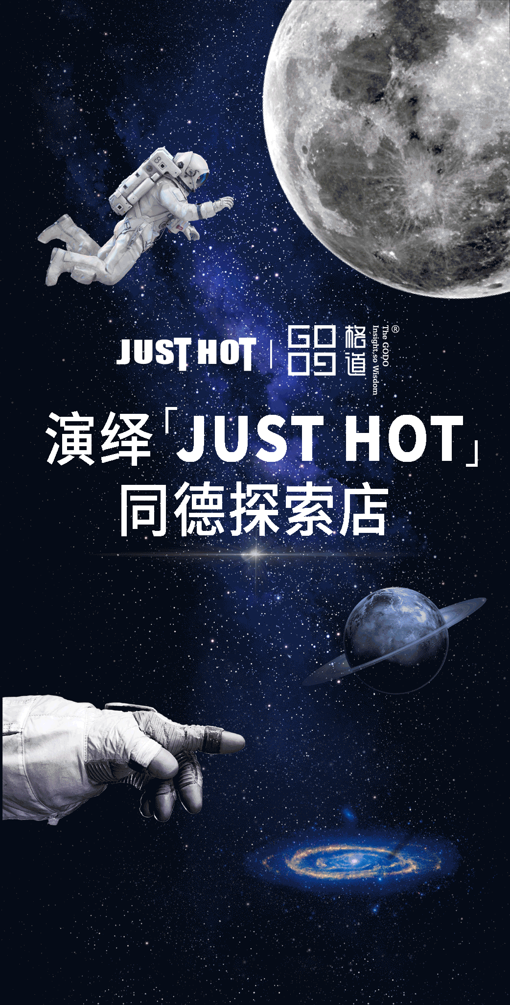 格道策划【JUST HOT·云南昆明同德主题店打造】