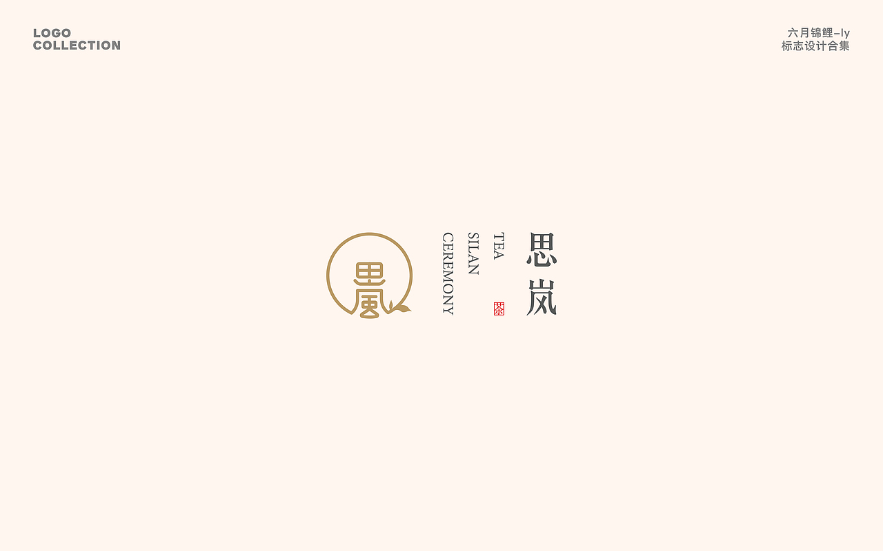 LOGO设计-半年集（图ZMzM1MDQwMjI0） - Logo - 站酷设计师六月锦鲤_ly原创素材 - 站酷ZCOOL