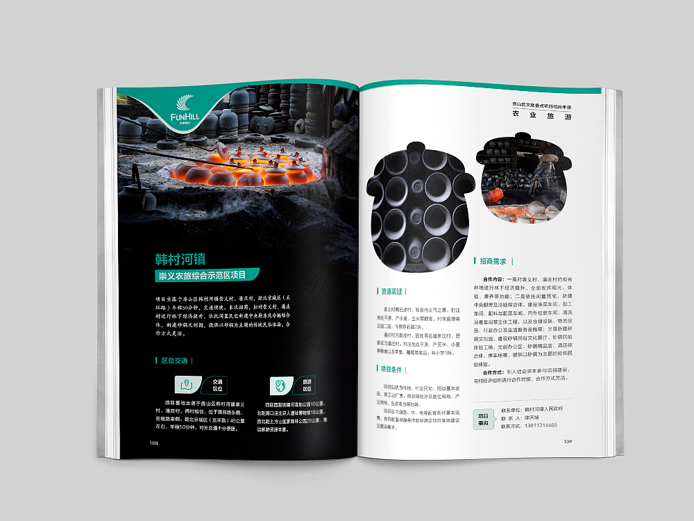 房山区文旅重点项目招商手册