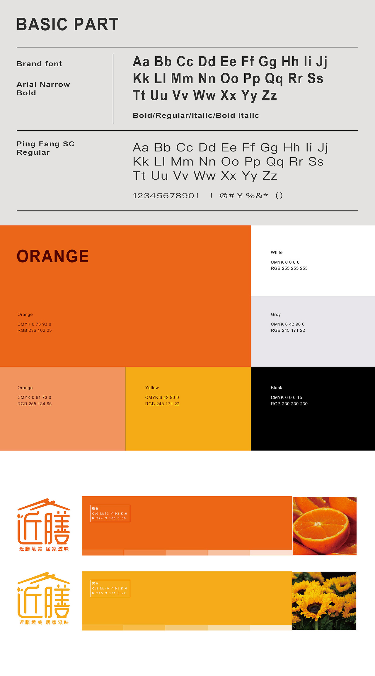 “近膳”餐饮品牌VI手册（图ZMzQxOTUxMzQ0） - 品牌 - 站酷设计师妙黑师兄原创素材 - 站酷ZCOOL