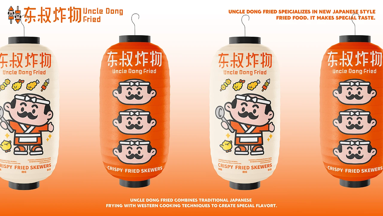 东叔炸物｜餐饮品牌全案 ｜IP 