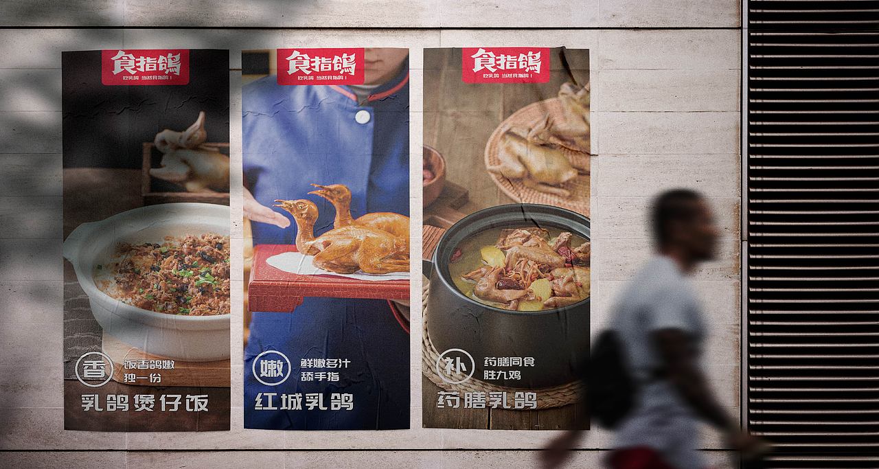 食指鸽-红城乳鸽专门店-Branding Solution（图ZMzQyMDg3OTQ0） - 品牌 - 站酷设计师立尹design原创素材 - 站酷ZCOOL