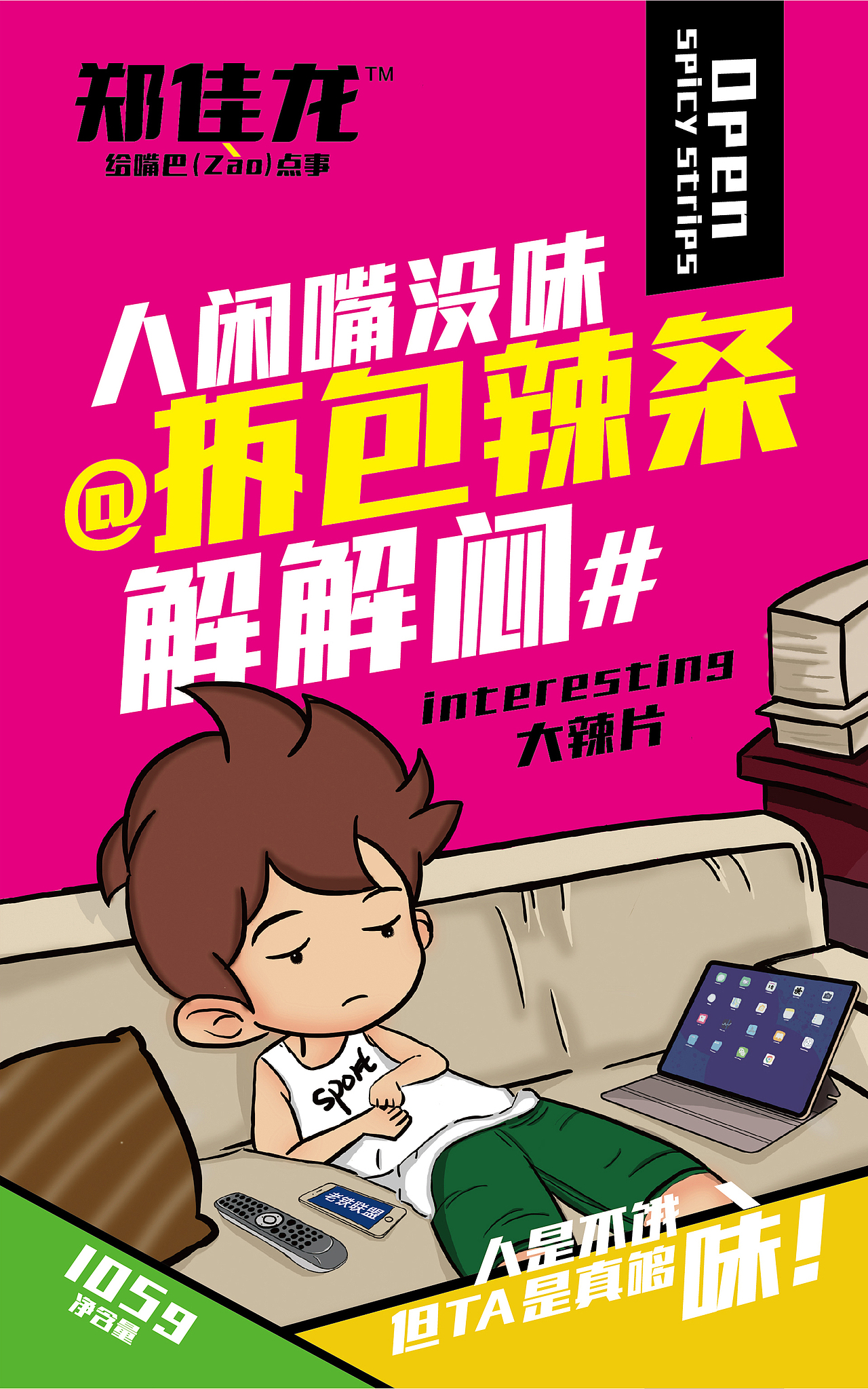 辣条包装设计方案（图ZMzA3MjI0ODYw） - 包装 - 站酷设计师五四七女士原创素材 - 站酷ZCOOL